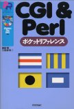 CGI & Perl ポケットリファレンス (Pocket reference)
