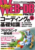 WEB+DB PRESS Vol.56