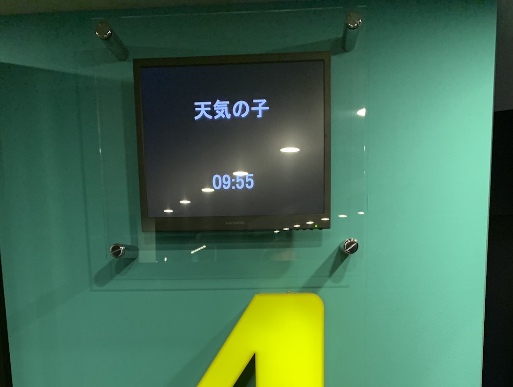 天気の子